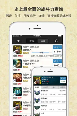 Game screenshot 超级辅助 for LOL - 助你成为英雄联盟大神 mod apk