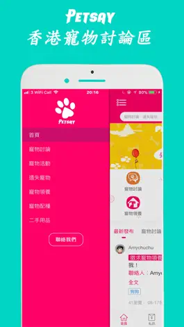 Game screenshot PetSay寵物港 - 香港寵物討論區 apk