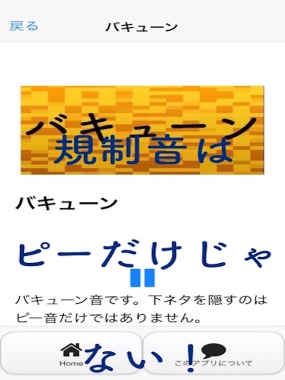 Screenshot #5 pour 規制音ピー音