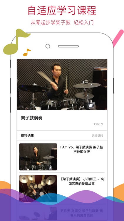架子鼓教学-专业爵士鼓演奏技法速成