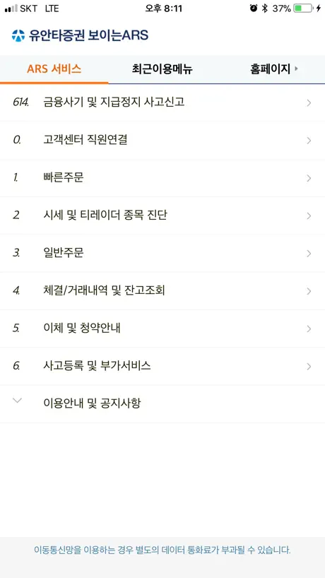 유안타증권 보이는ARS
