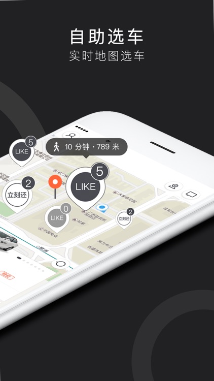 立刻出行——共享汽车租车app