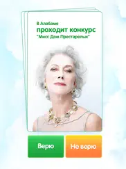 Правда или ложь: да или нет айпад изображения 4