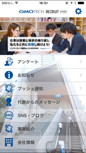 GMO TECH採用アプリ(圖1)-速報App