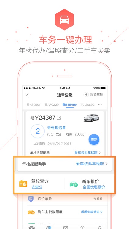 车主无忧查违章-违章查询之交通违章查询 screenshot-3