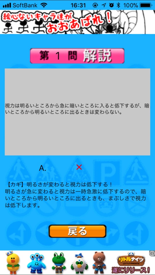#5. 必勝!原付問題集! (iOS) 由: Obione Inc.