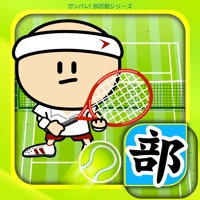 ガンバレ！テニス部 - 人気の暇つぶしミニゲーム！