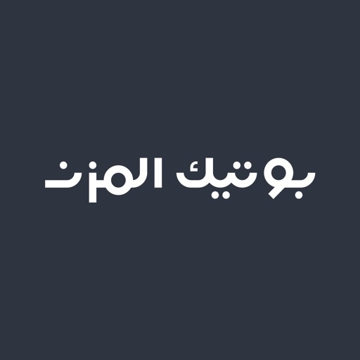 بوتيك المزن icon