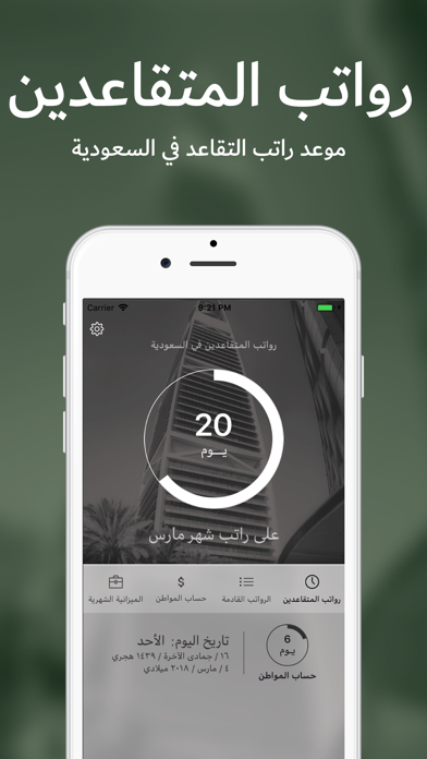 رواتب المتقاعدين في السعودية screenshot 1