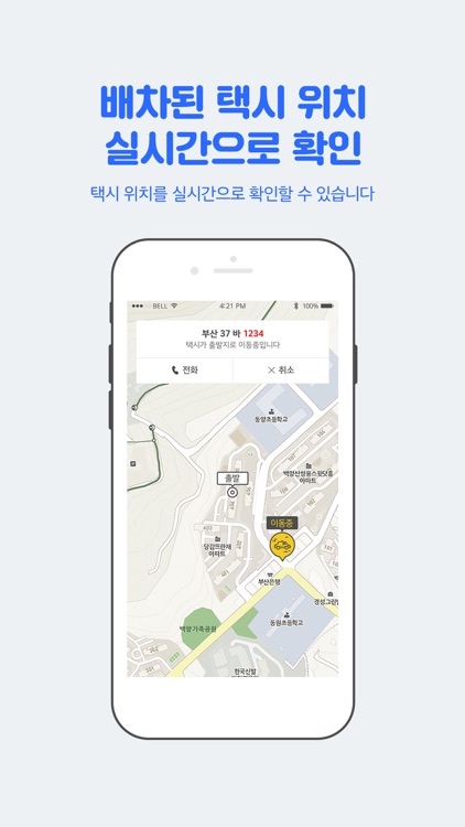 기장콜택시 승객용 screenshot-4