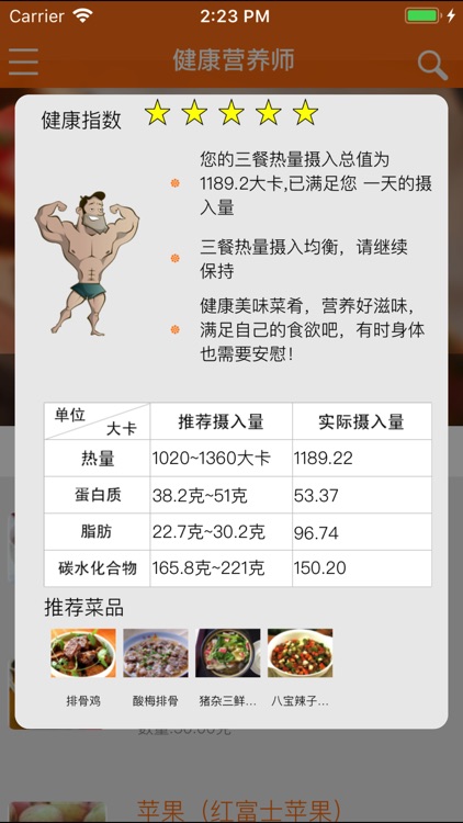 健康营养师 screenshot-3