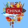 中国 旅行 ガイド ＆マップ