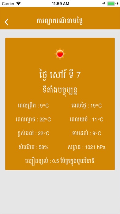 Khmer Weather Plusのおすすめ画像5