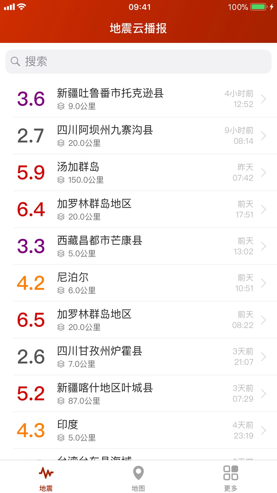 地震云播报 - 地震速报和消息通知 Screenshot