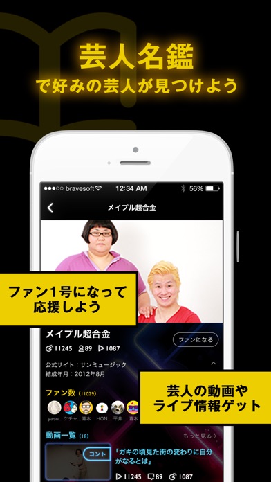 お笑いTV お笑い芸人ネタ配信の芸人動画配信アプリ screenshot 4