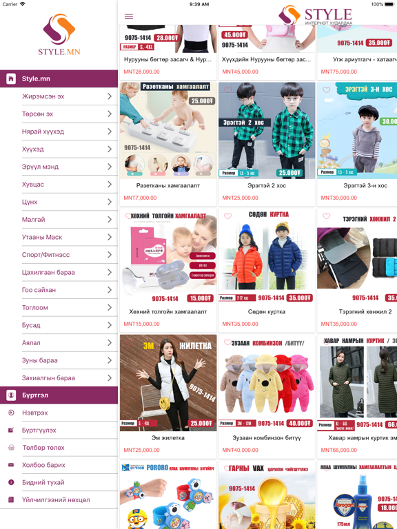 Screenshot #5 pour Style.mn