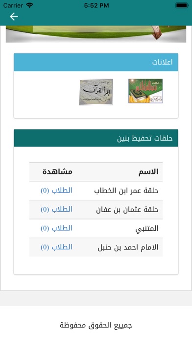 جامع التقى screenshot 3