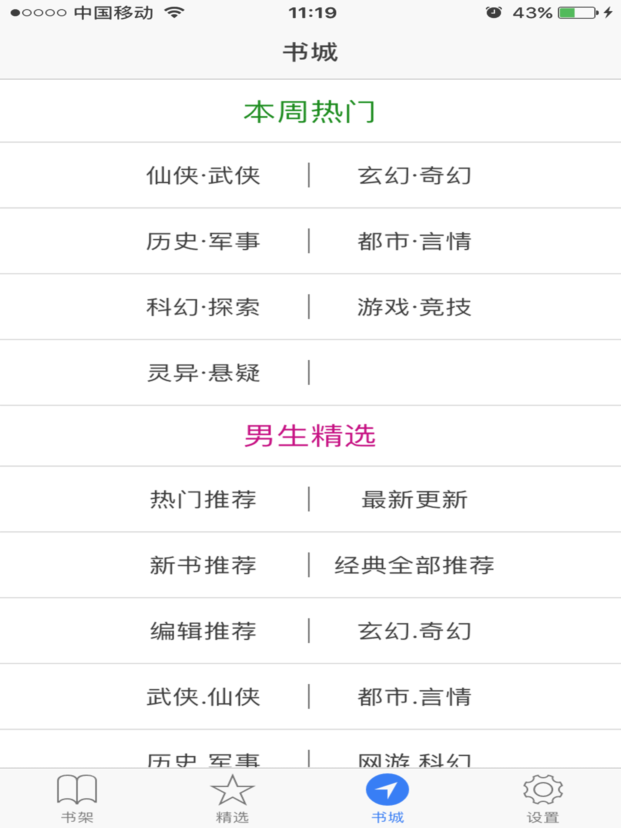 闪读-海量小说电子书阅读器 screenshot 6