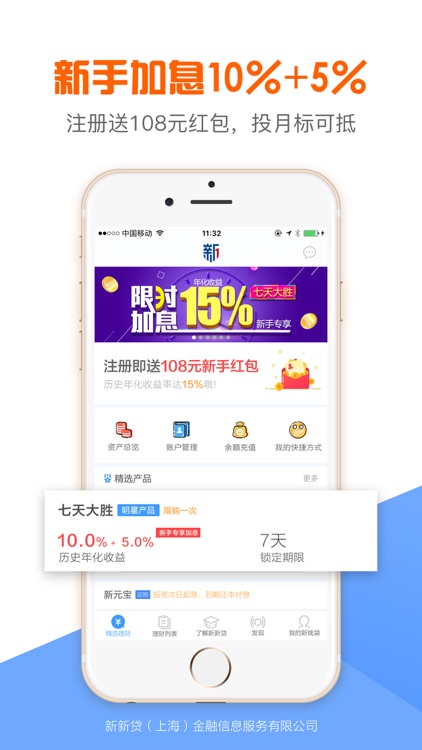 新新贷理财