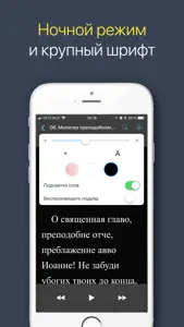 Молитвы святым screenshot #3 for iPhone