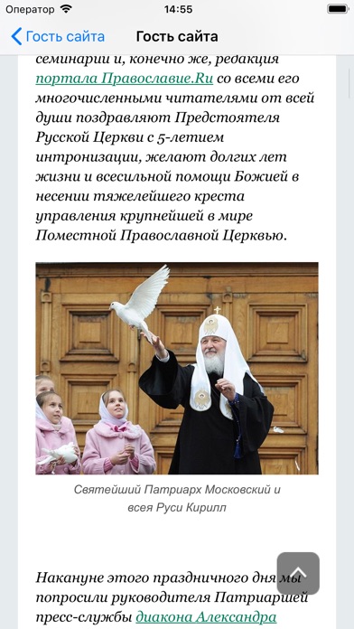 Новости Православия screenshot 3
