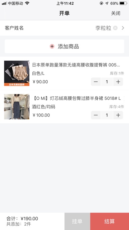 懒店长-服装店进销存管理专家 screenshot-5