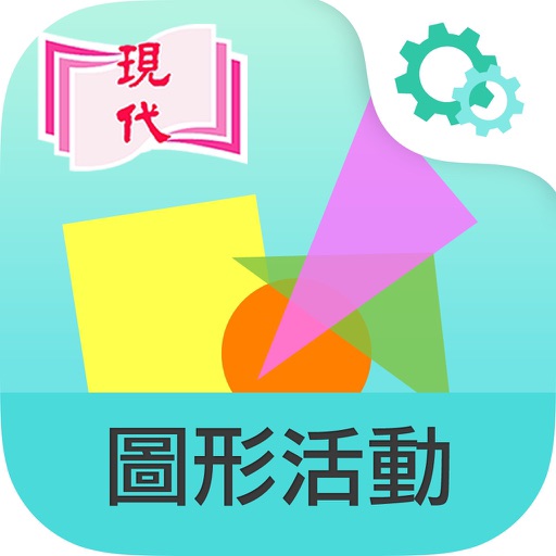 圖形活動 app icon