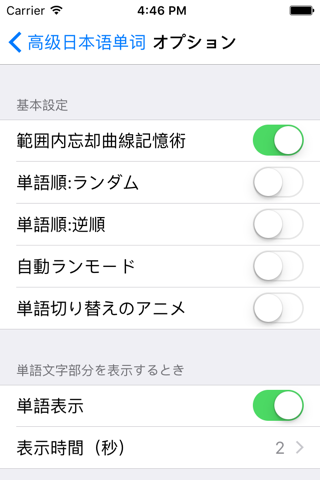 高级日本语单词 screenshot 2