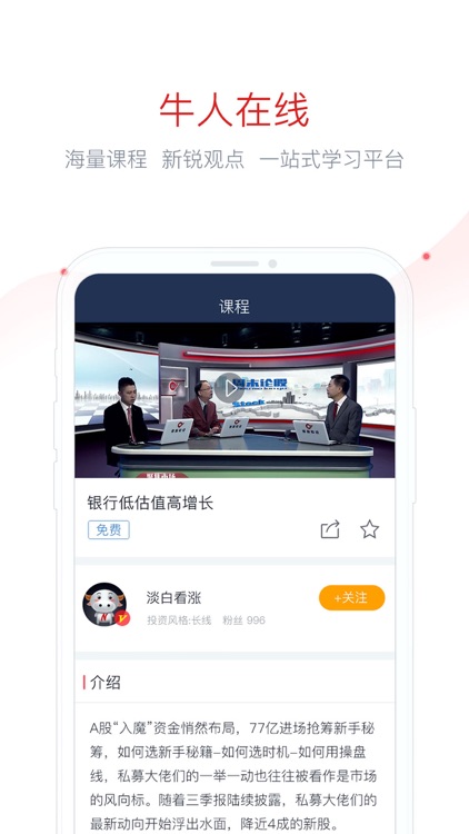 牛人好股 screenshot-3