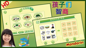 IQ Test Chinese Mandarin screenshot