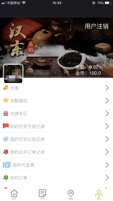 汉东易购 screenshot 3