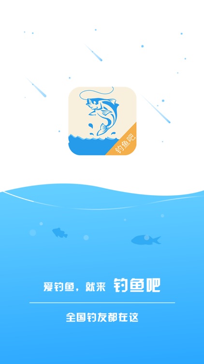 钓鱼吧-钓友社区 screenshot-3