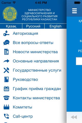 МТСЗН РК screenshot 2