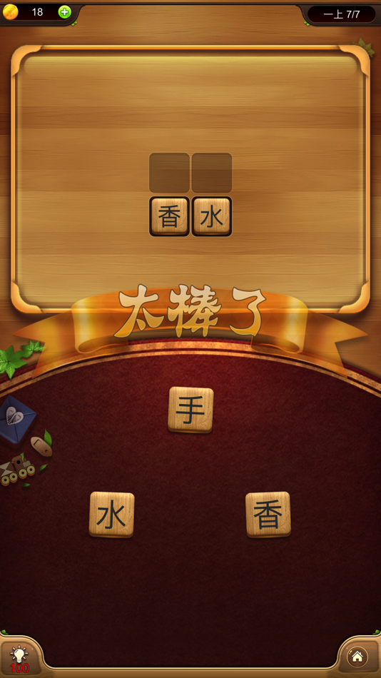 汉字连连看-小学生成语游戏 - 1.0.9 - (iOS)