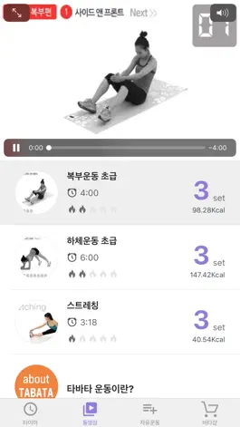 Game screenshot 타바타 운동 - TABATA 타이머와 동영상 프로그램. apk