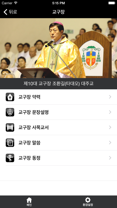 대구대교구 screenshot 2