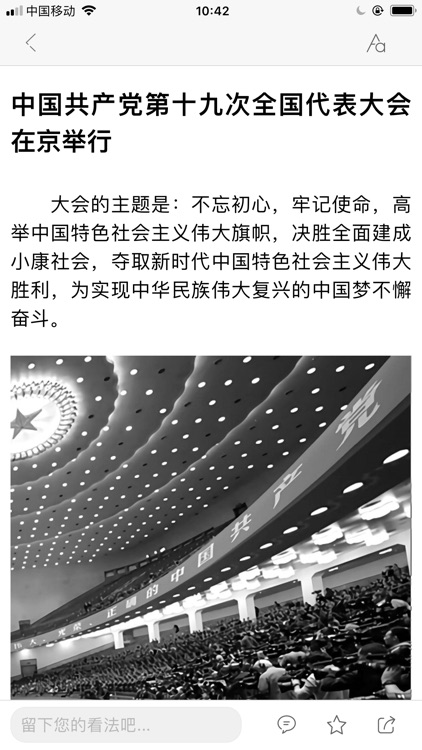 新华月报杂志 screenshot-3