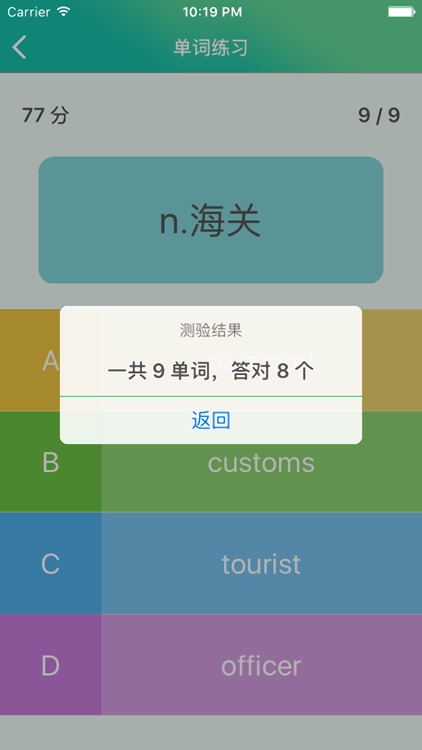 新概念英语第一册 - 超级有趣的英语作用帮 screenshot-4