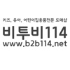 비투비114 - b2b114