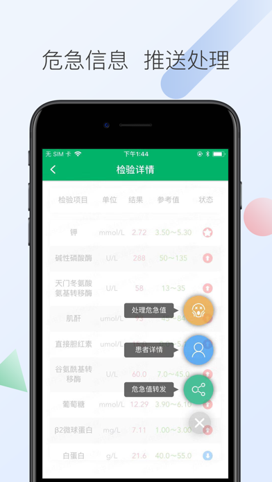 江苏省中西医 screenshot