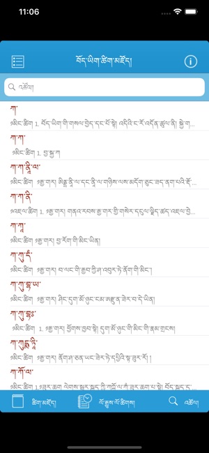 MonlamGrandTibetanDictionary(圖1)-速報App