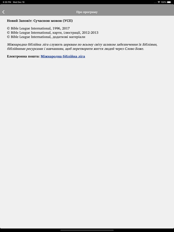 УСП Біблія iPad screenshot 6 - Book app