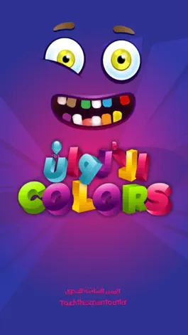 Game screenshot تعليم الالوان Colors apk