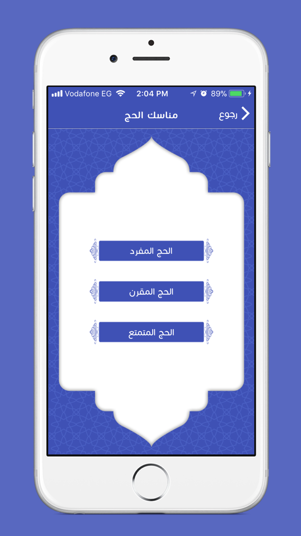 Sohba Hajj & Umrah صحبة الحج
