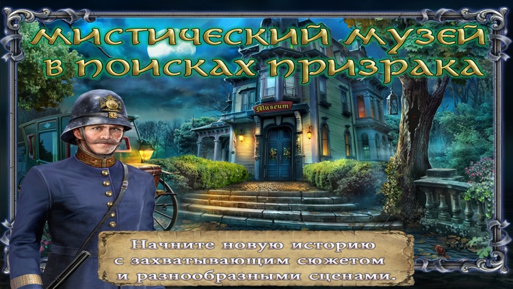 Мистический Музей В Поисках