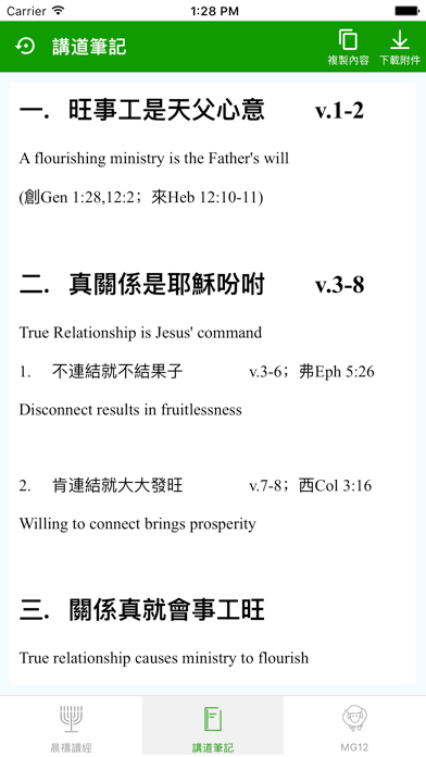 Screenshot #2 pour 611靈糧堂