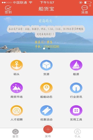 船货宝-船主货主交易平台 screenshot 2