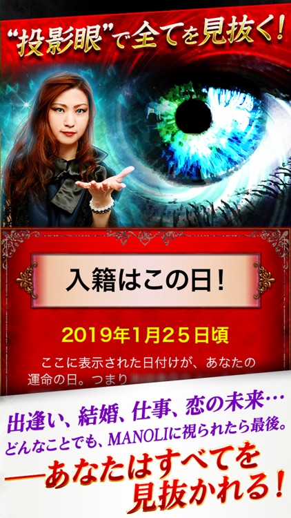 【投影眼占い師】MANOLI screenshot-4