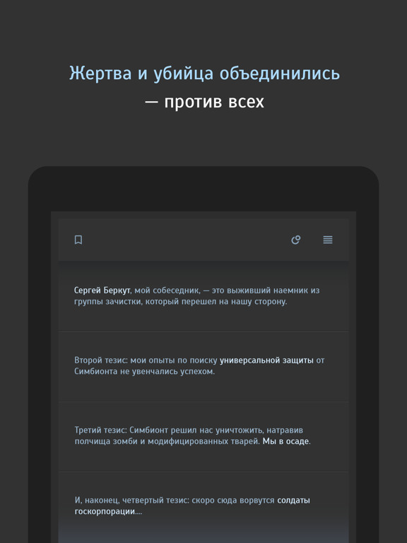 Screenshot #5 pour Симбионт 3