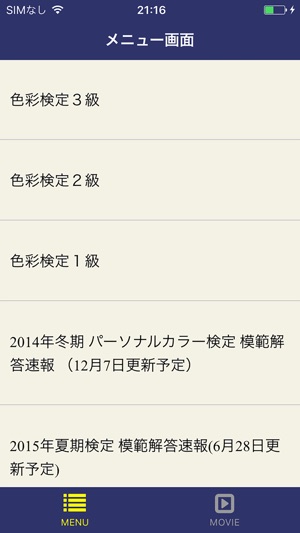 色彩検定学習アプリ17 On The App Store